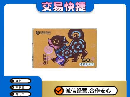 廊坊购物卡回收移动卡.jpg