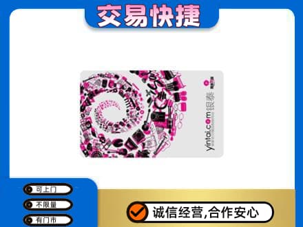 廊坊购物卡回收银泰卡.jpg