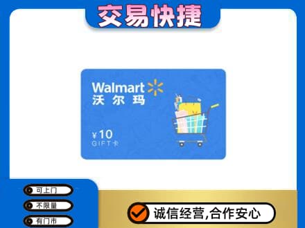 廊坊购物卡回收沃尔玛卡.jpg