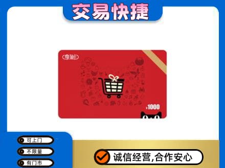 廊坊购物卡回收享淘卡.jpg