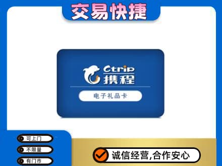 廊坊购物卡回收携程礼品卡.jpg