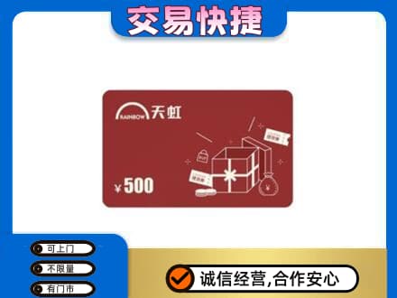 廊坊购物卡回收天虹卡.jpg