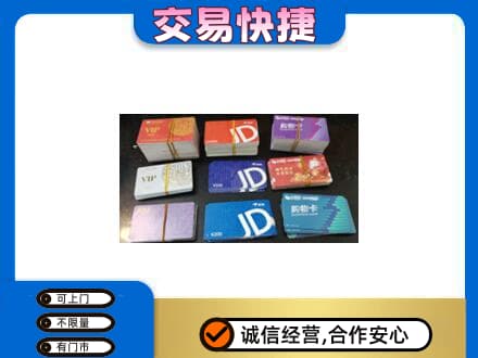 廊坊购物卡回收商超卡.jpg