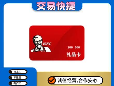 廊坊购物卡回收肯德基卡.jpg