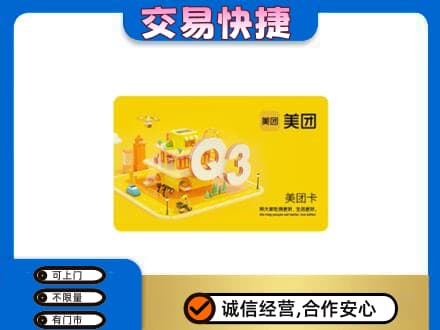 廊坊购物卡回收美团卡.jpg
