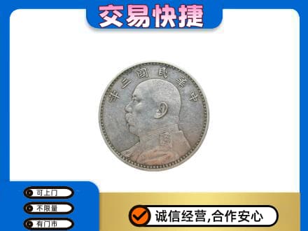 廊坊礼品回收袁大头.jpg
