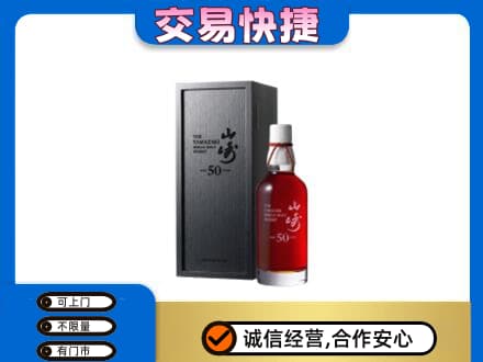 廊坊洋酒回收山崎50年.jpg