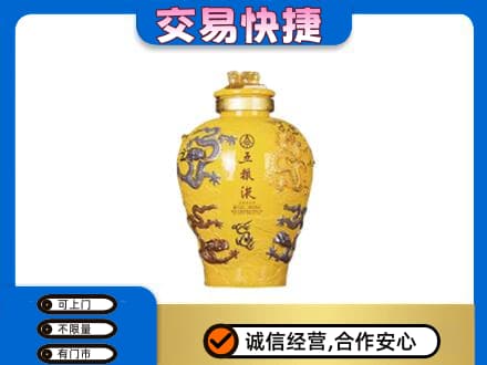 廊坊名酒回收五粮液九龙坛.jpg