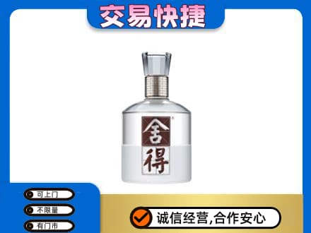 廊坊名酒回收舍得.jpg